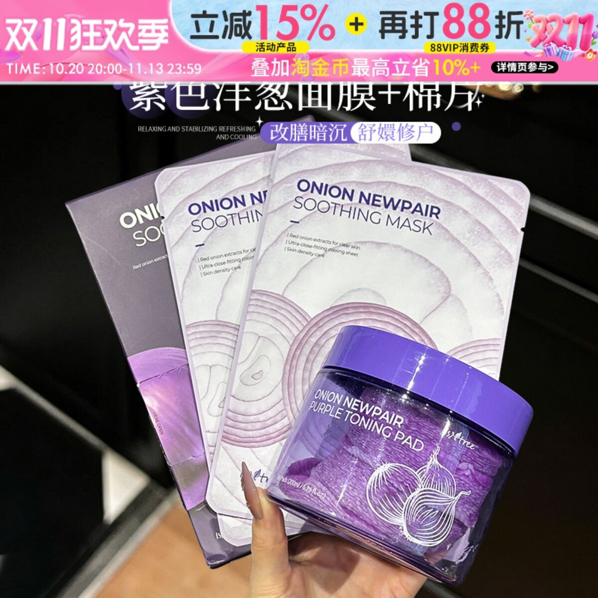 韩女爱用~韩国isntree紫色洋葱补水面膜提亮肤色修复精华面膜棉片