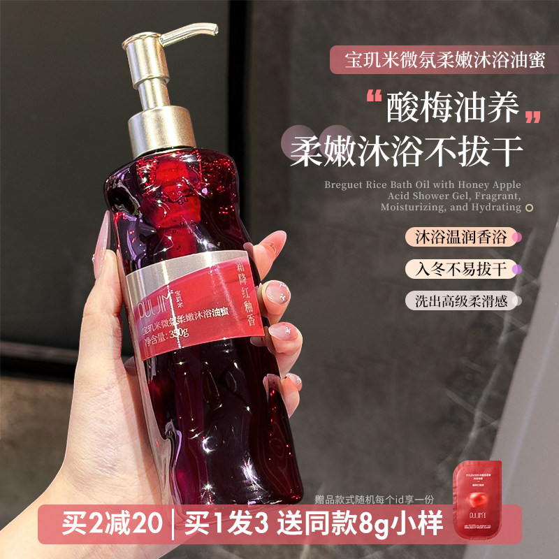 宝玑米沐浴油蜜苹果酸沐浴露留香氛保湿补水滋润干皮女士身体洗澡,美容护肤/美体/精油,沐浴露,淘宝优惠券,粉丝福利购,淘宝优惠卷