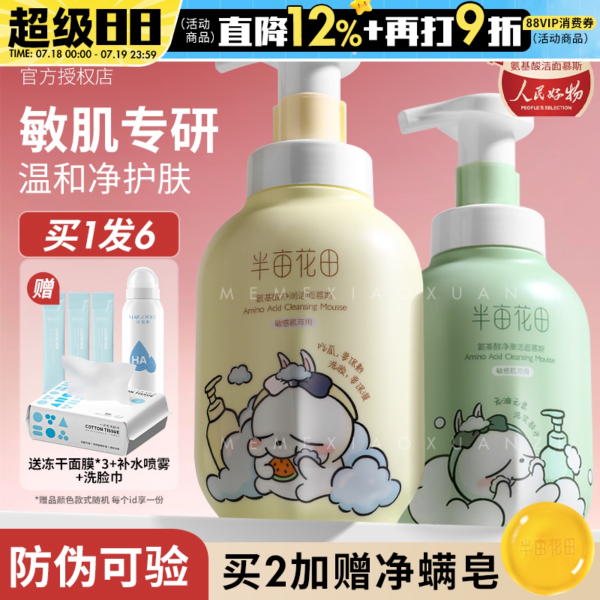 半亩花田洁面慕斯温和清洁敏感肌