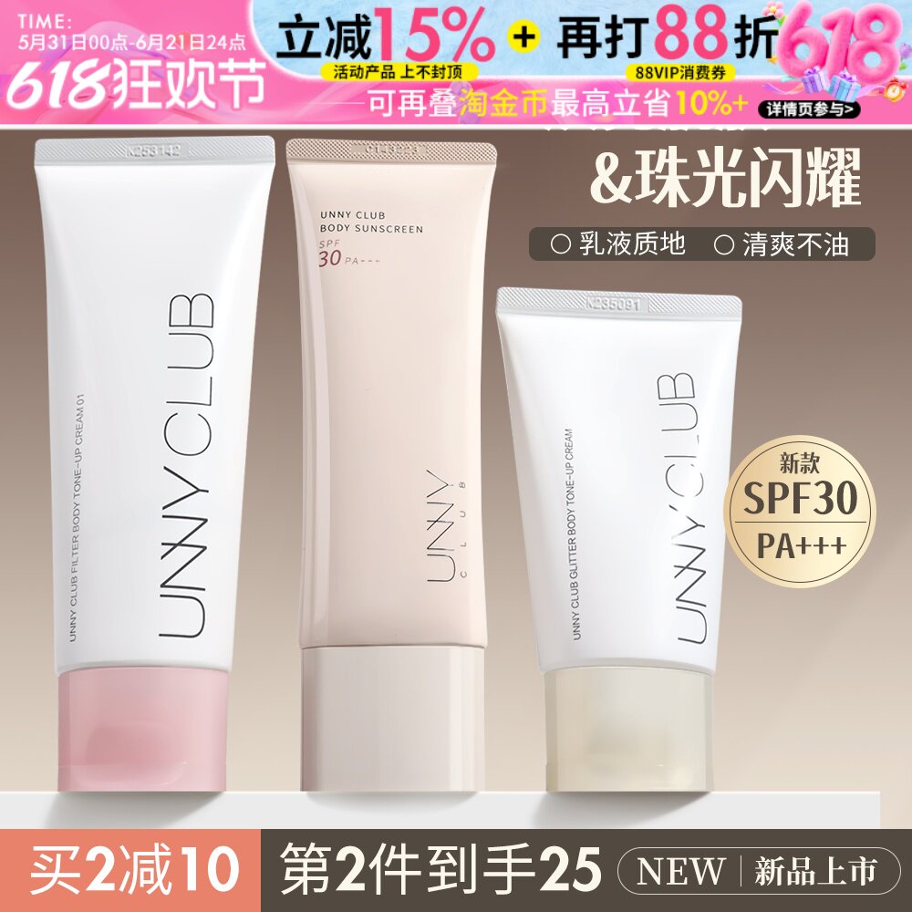 unny身体素颜霜身体乳提亮裸妆全身一抹白烟酰胺女滋润控油懒人霜
