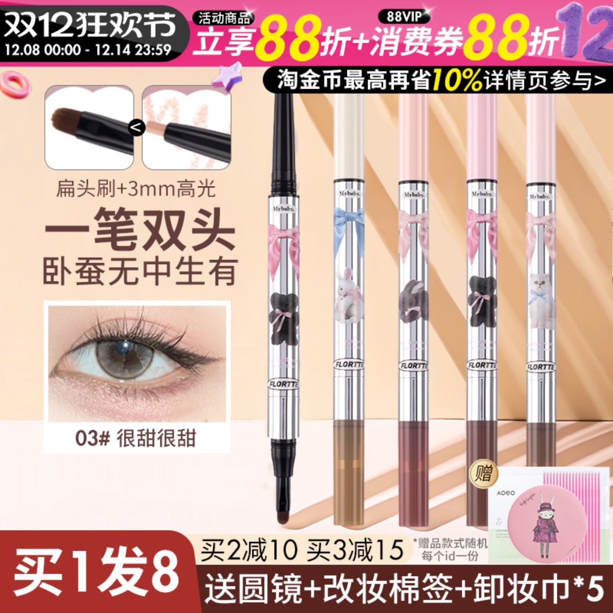 一笔3d卧蚕笔花洛莉亚新品