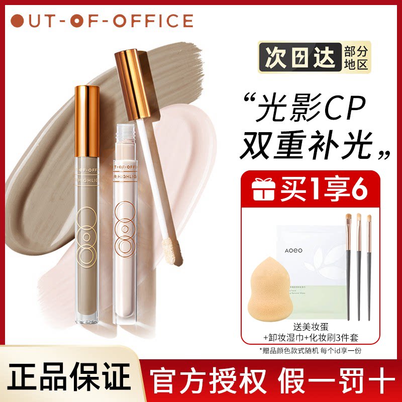 OUTOFOFFICE液体修容棒阴影笔OOO双头鼻影发际线哑光高光面中提亮图片