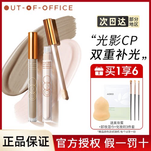 OUTOFOFFICE液体修容棒阴影笔OOO双头鼻影发际线哑光高光面中提亮