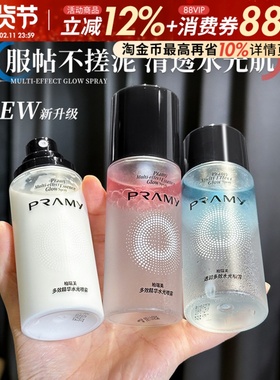 PRAMY柏瑞美多效精华水光喷雾保湿滋润精华喷雾长时锁光持妆定妆