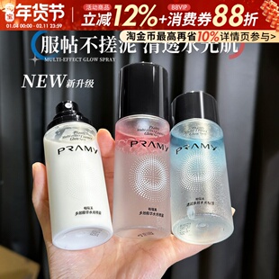 PRAMY柏瑞美多效精华水光喷雾保湿滋润精华喷雾长时锁光持妆定妆