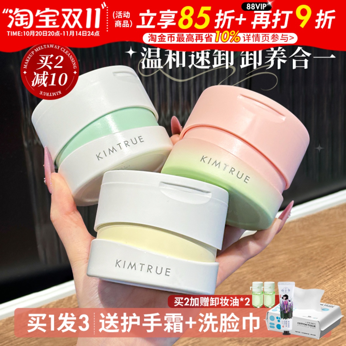 咨询惊喜价3.0升级土豆泥卸妆膏