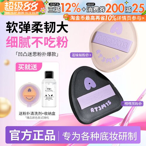 ART3M1S凹凸迷思粉扑棉花糖绒噗噗化妆粉底美妆气垫腮红干湿两用