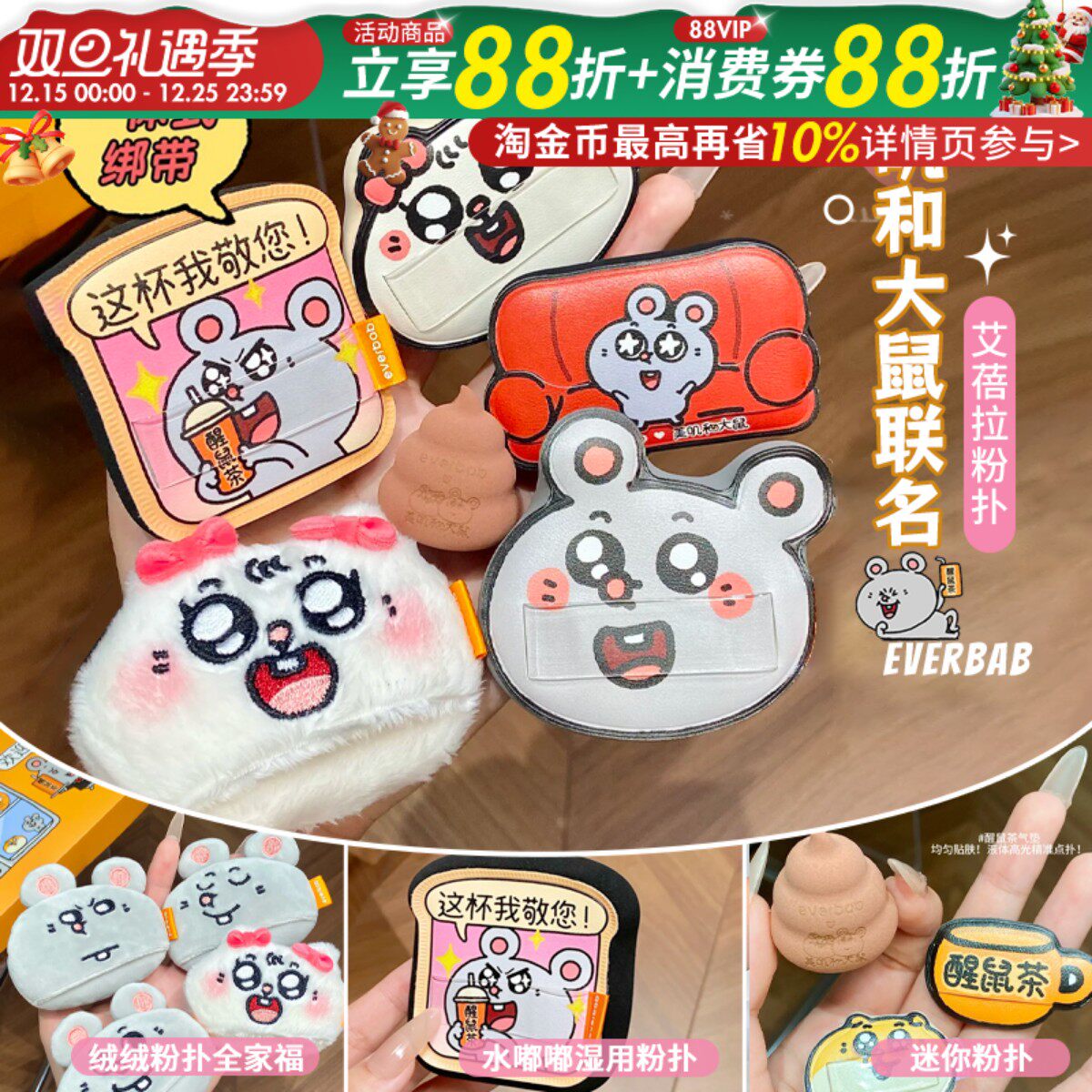 【美叽和大鼠联名】everbab艾蓓拉贝果植绒粉扑长绒短绒定妆腮红