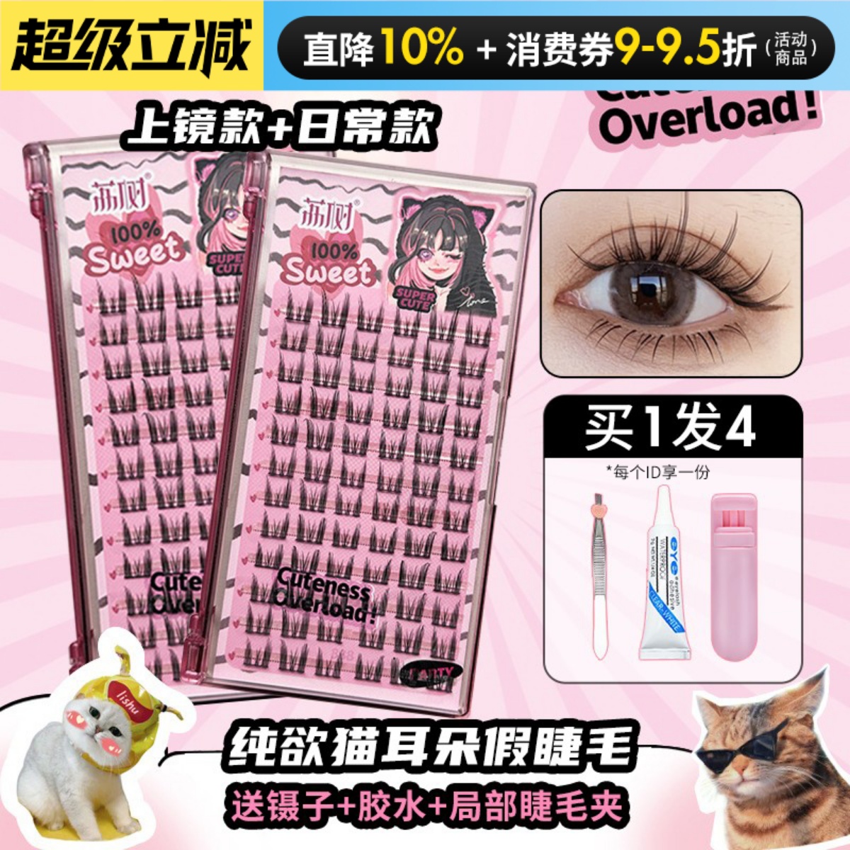 荔树假睫毛猫耳朵漫画爱豆眼