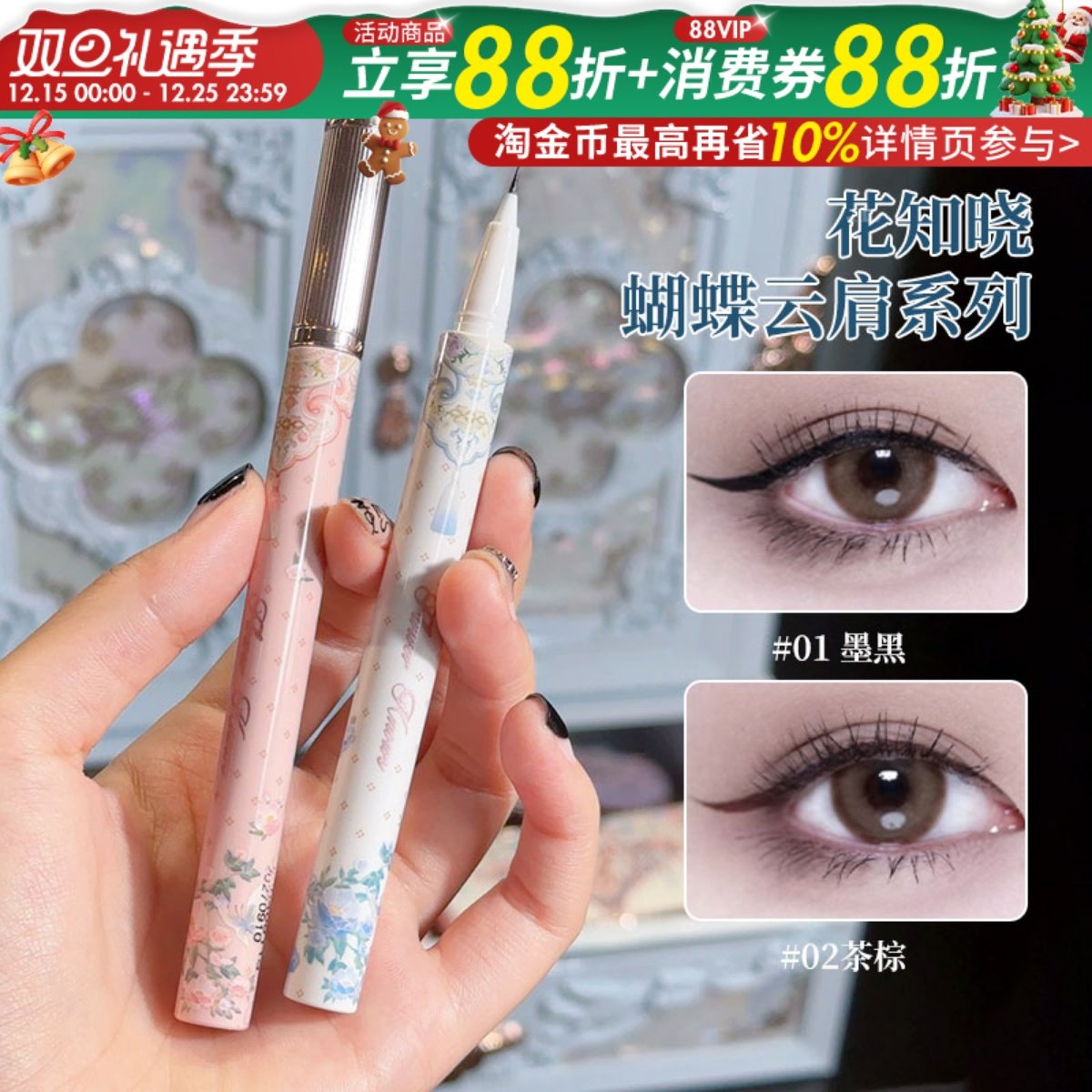 咨询29元蝴蝶云肩眼线笔