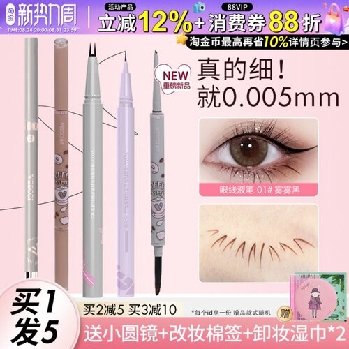 订阅惊喜价眼线液笔黄政贤推荐
