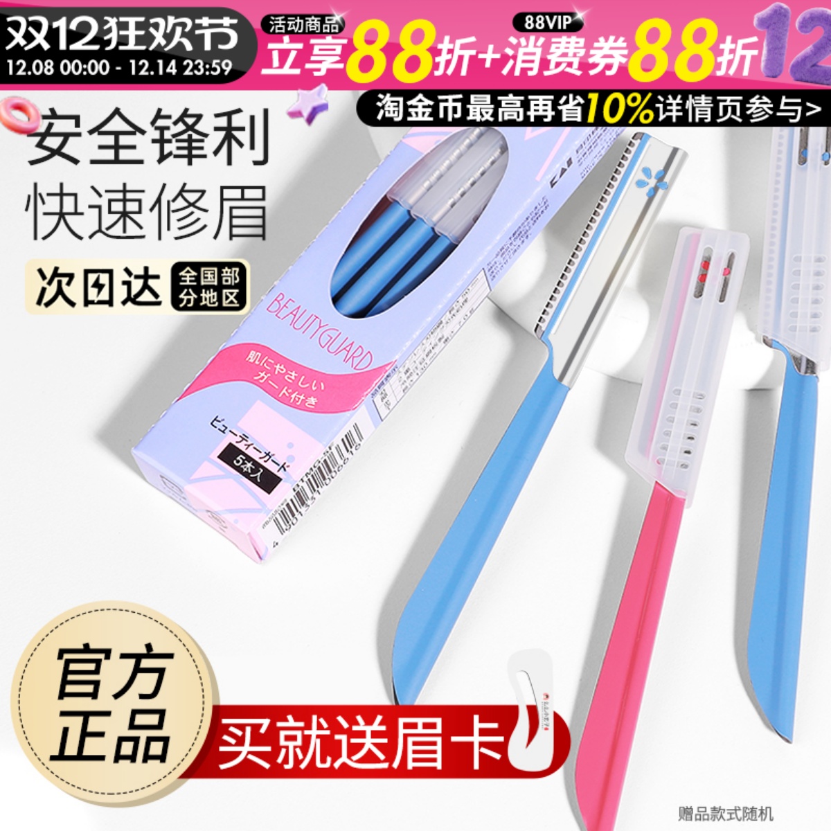 kai男女神器套装5支新手修眉刀