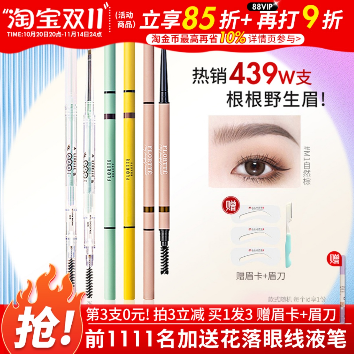 【送眉卡+眉刀】花洛莉亚眉笔