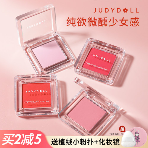JudydoLL橘朵单色腮红修容