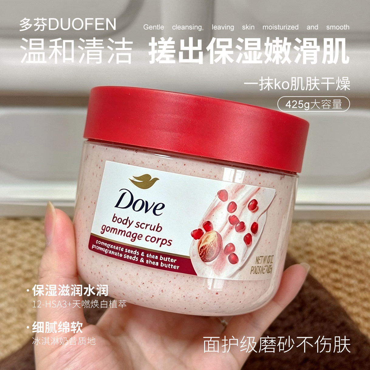 【保税】DOVE多芬身体磨砂膏温和去角质清洁保湿细腻大容量425g
