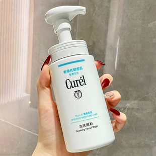 Curel珂润氨基酸洗面奶保湿 日版 洁面泡沫男女敏感肌150ml 保税