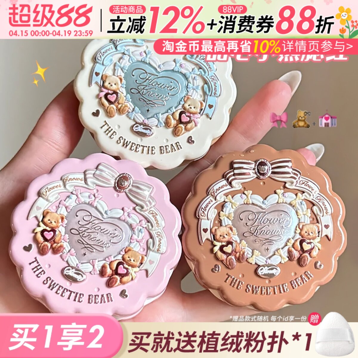 花知晓甜心小熊丝缎腮红高光膏清透显色韩系面部修容一体盘正品女