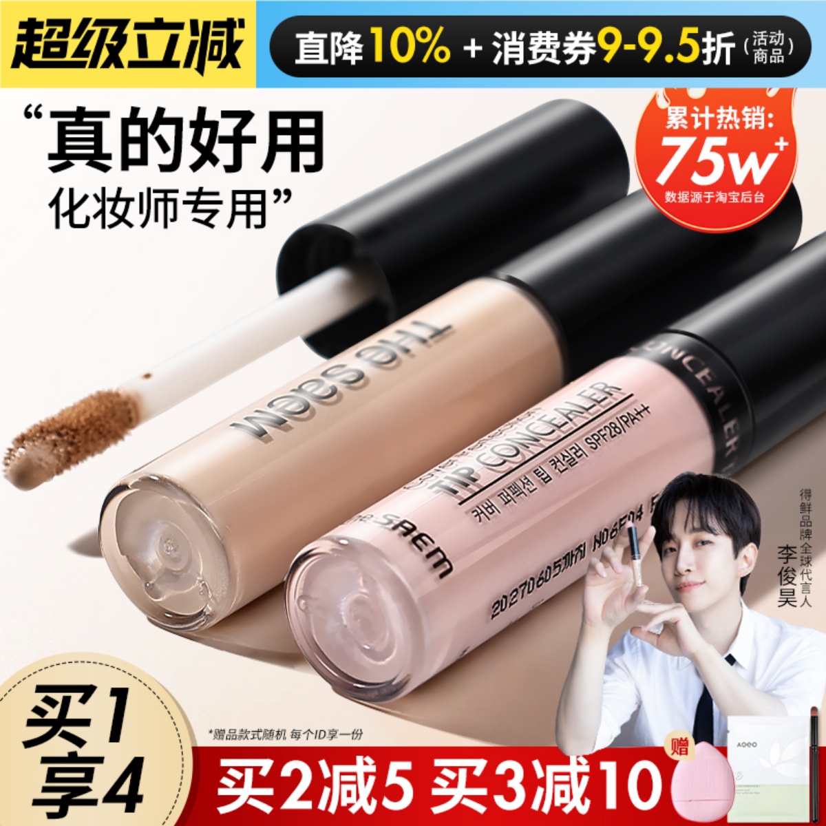 TheSaem得鲜遮瑕液斑点痘印遮盖