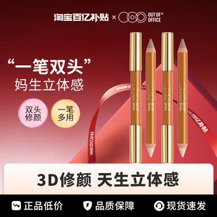 OOO双头修容笔人中笔OUT OFFICE阴影高光腮红提亮一体笔鼻影女