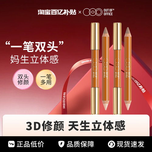 OOO双头修容笔人中笔OUT OF OFFICE阴影高光腮红提亮一体笔鼻影女