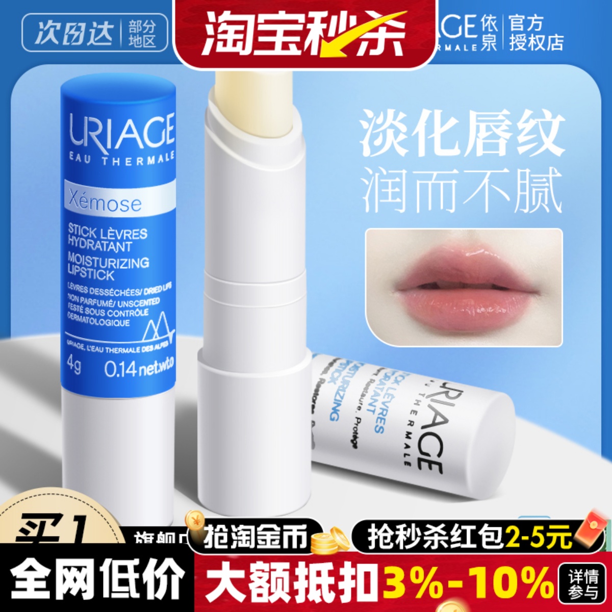 唇部护理去死皮法国润唇膏依泉