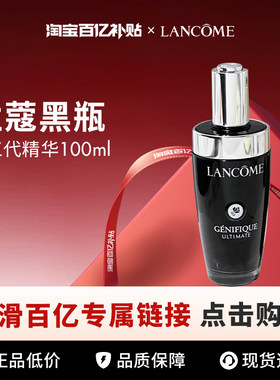 【百亿】Lancome/兰蔻小黑瓶精华肌底液100ml三代