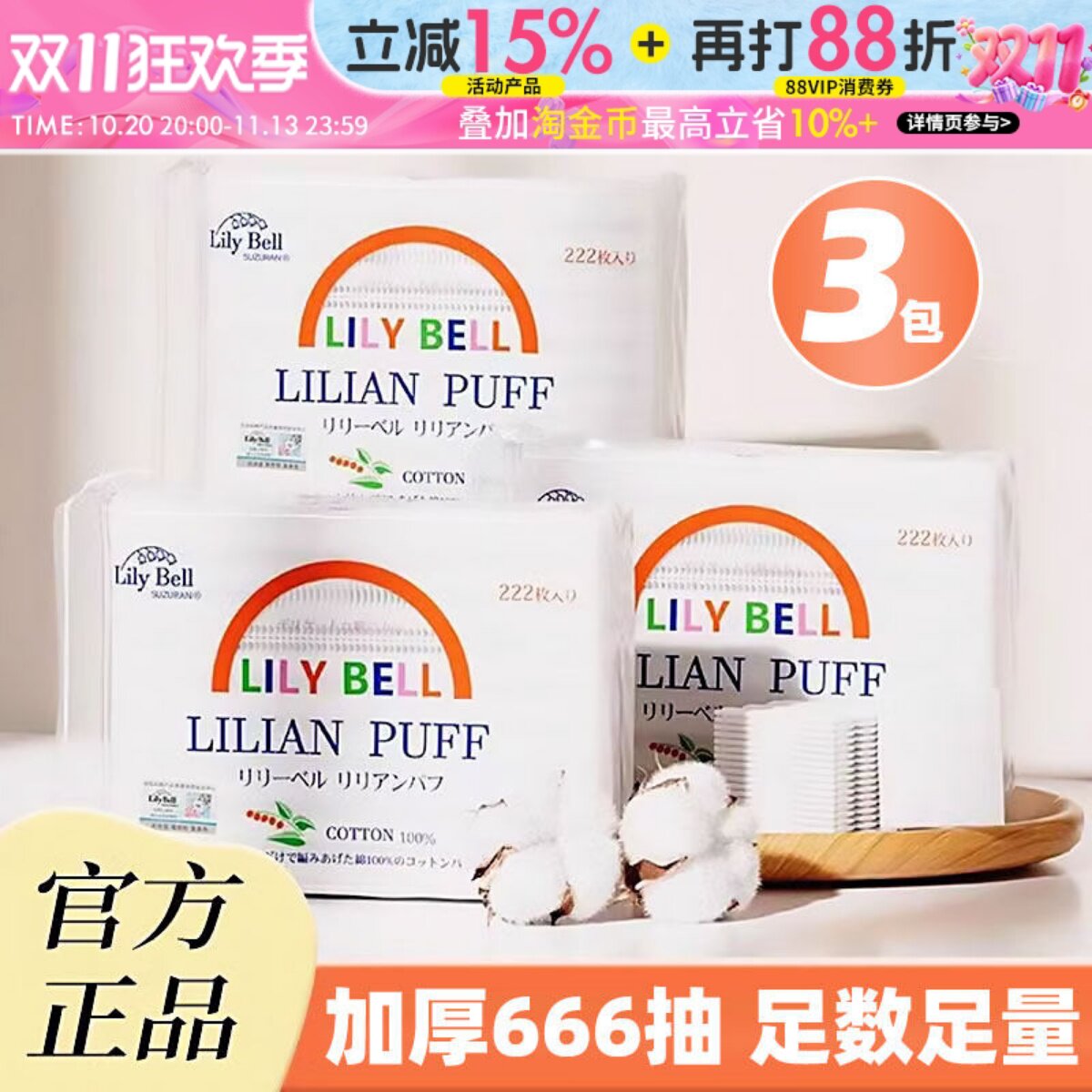 LilyBell丽丽贝尔化妆棉卸妆222湿敷专用棉片拍爽肤水脸部薄款巾