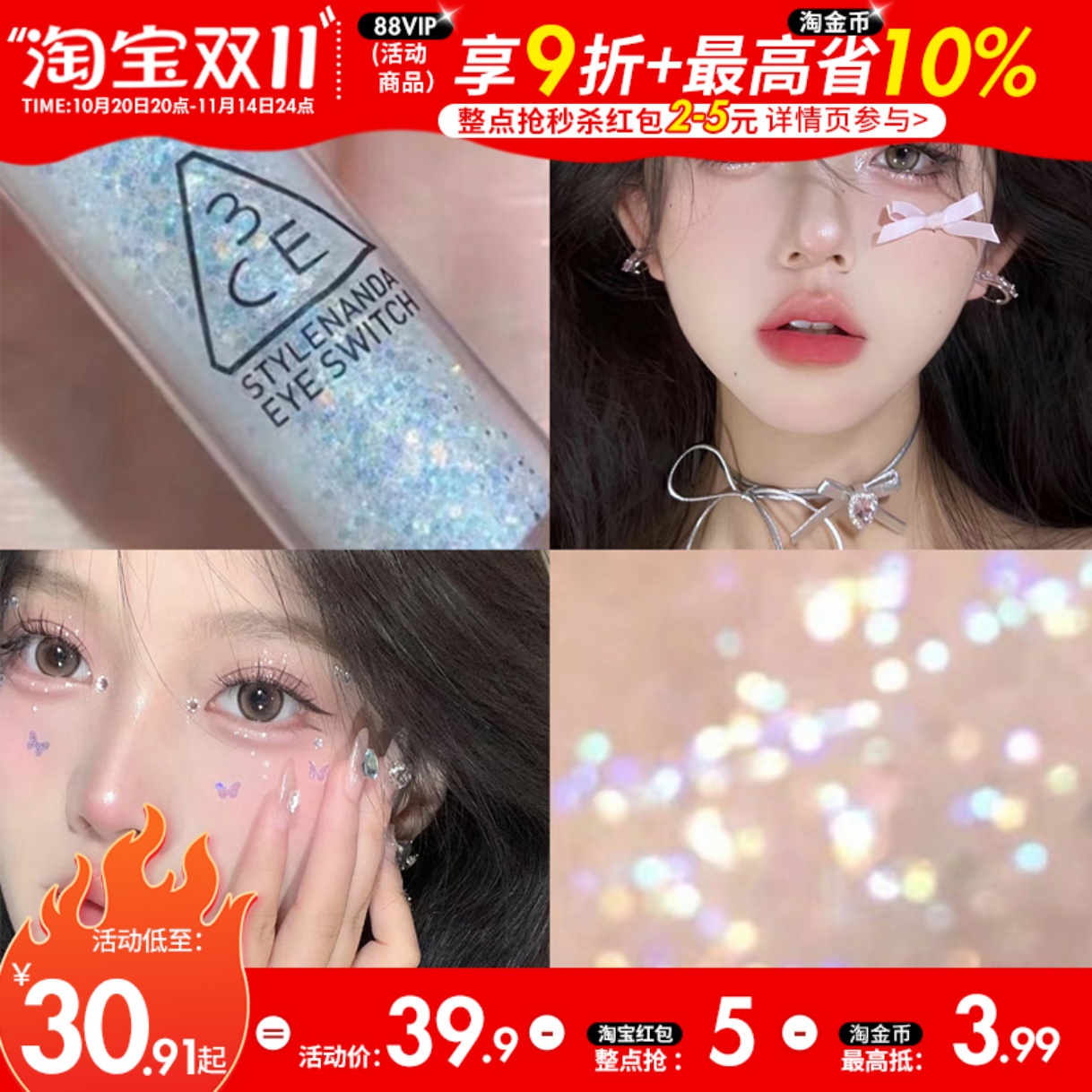 【保税】3ce一滴泪液体眼影超闪珠光大亮片卧蚕提亮细闪26年11月