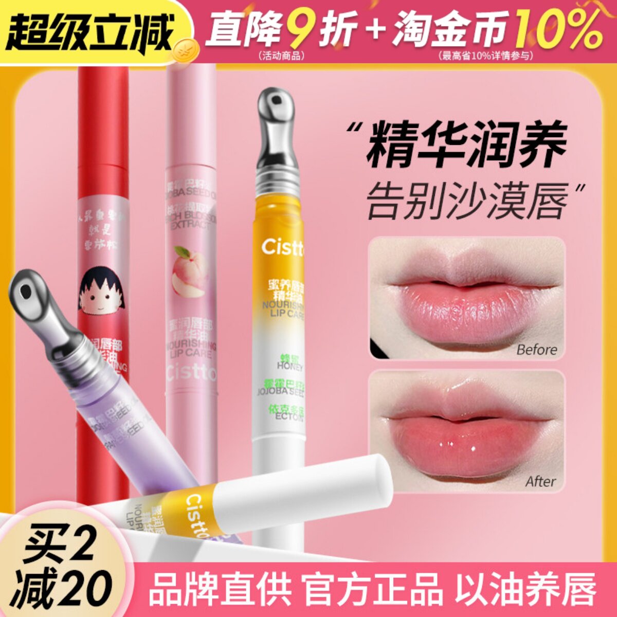 Cistto肤见唇蜜唇油唇部修护精华保湿滋润淡化唇纹润唇膏屁桃联名