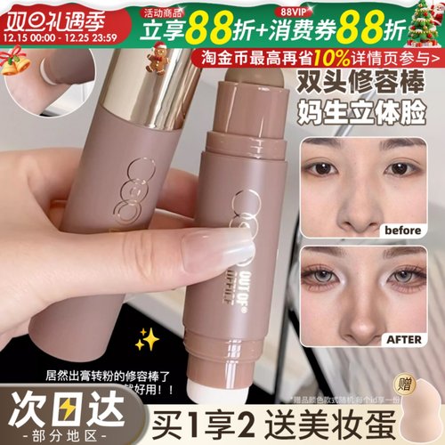 爆火FB平替！OOO修容棒双头鼻影阴影修容立体丝滑好晕染哑光持妆