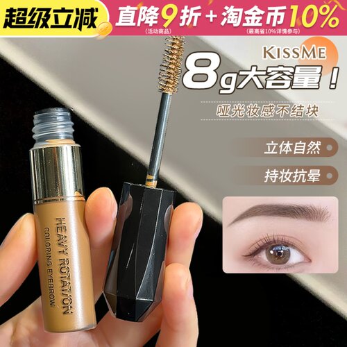 kissme染眉膏耐水耐汗持久不脱色自然浅棕不晕染灰棕化妆眉笔