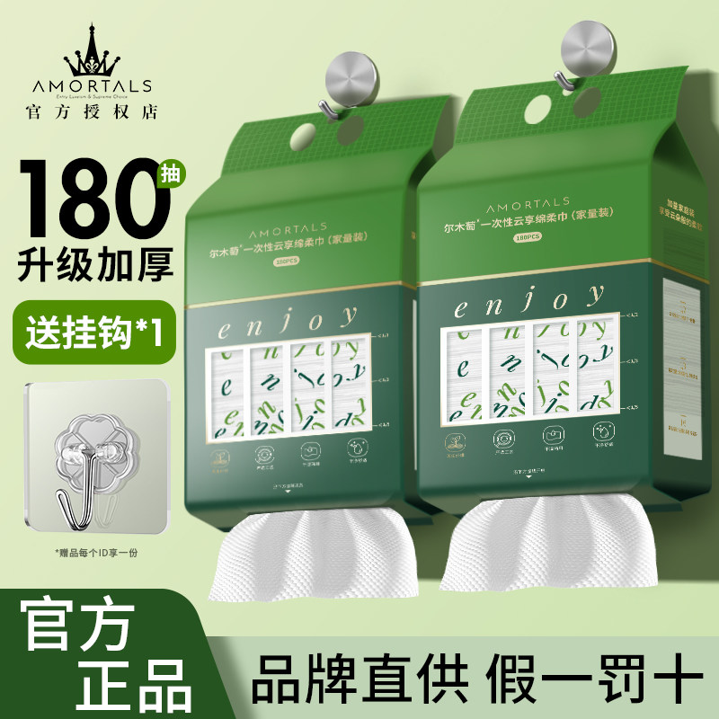 尔木萄一次性悬挂式洗脸巾加大加厚联名款洁面巾抽取式亲肤擦脸巾图片