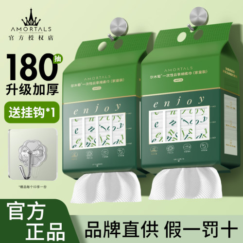 尔木萄一次性悬挂式洗脸巾加大加厚联名款洁面巾抽取式亲肤擦脸巾