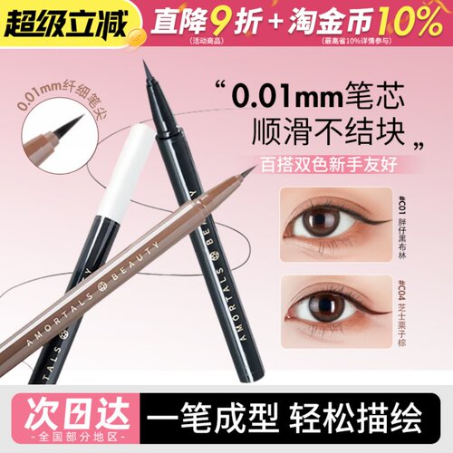 尔木萄点痣眼睑下至眼线液笔防耐水防耐汗不易晕染持妆久极细新手