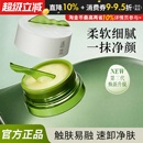 逐本清欢植萃净颜卸妆膏面部深层清洁乳化快温和养护官方正品