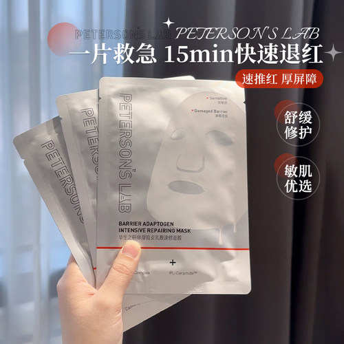 一枝南南推荐！厚脸皮面膜速退红
