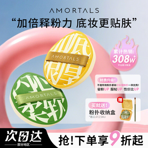 尔木萄黑加粉扑底妆均匀服帖