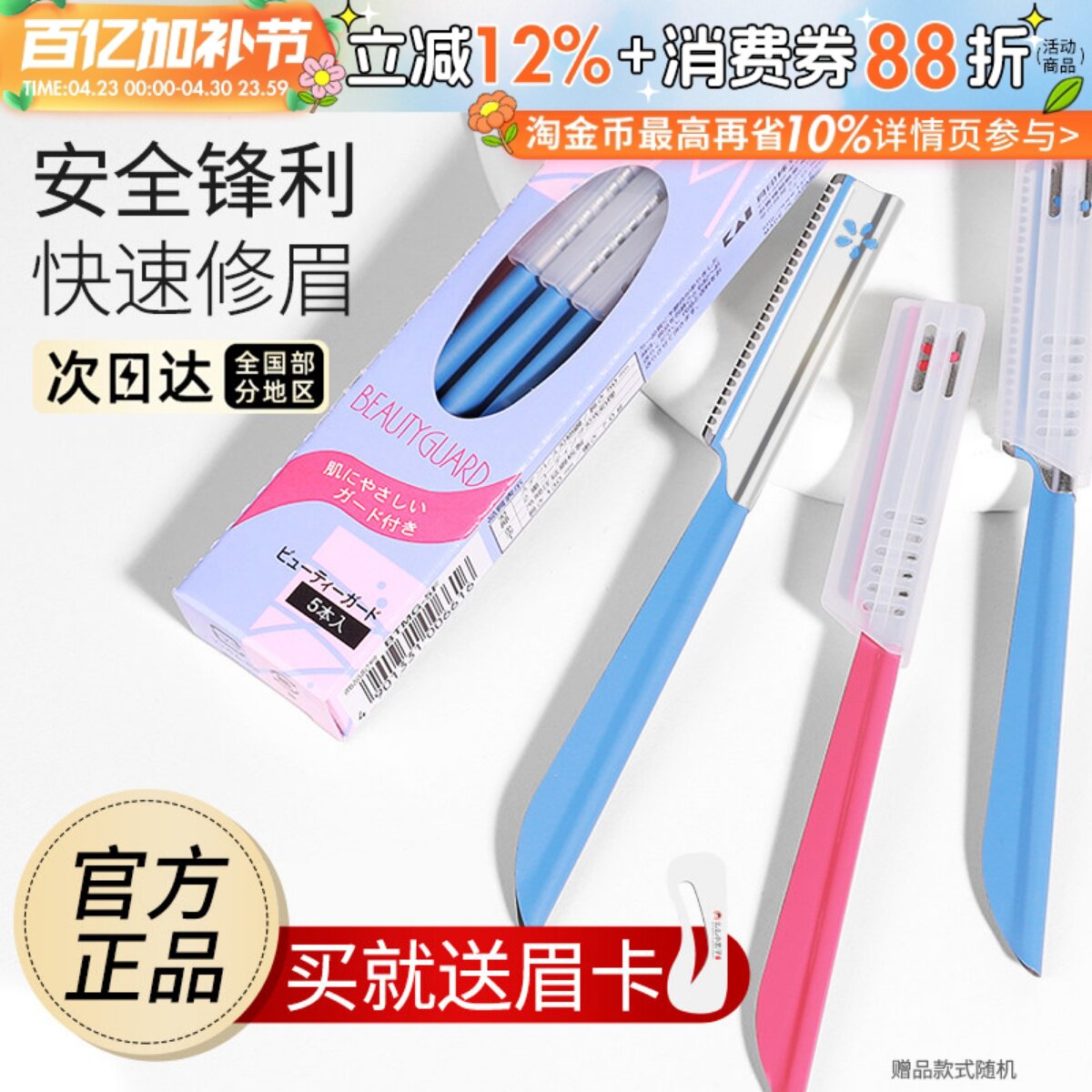 kai贝印修眉刀男女削眉神器套装5支初学者新手安全型刮眉刀片