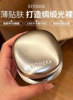 【保税】韩国新款EITHER&银盖丝绸光网纱气垫15g轻薄遮瑕哑光肌