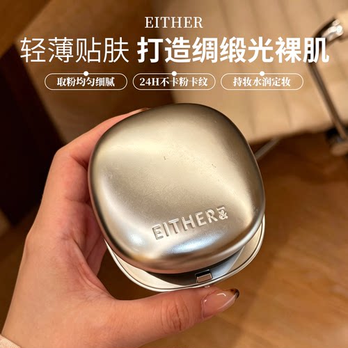 【保税】韩国新款EITHER&银盖丝绸光网纱气垫15g轻薄遮瑕哑光肌