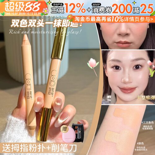 瑕疵消除笔ooo双头遮瑕笔