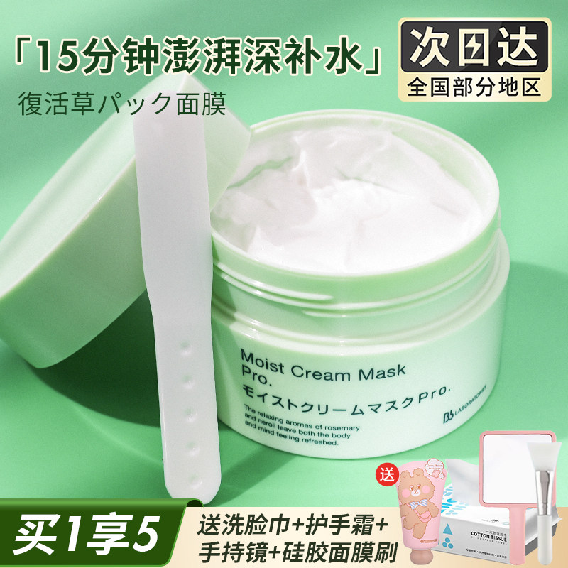 460倍日本复活草修护长效面膜