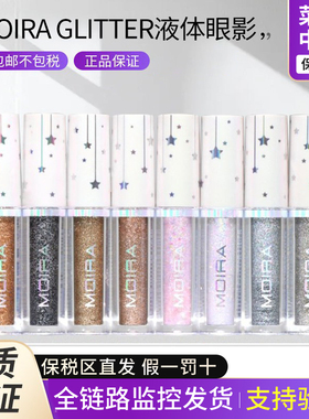 【保税区】Moira Glitter亮片爆闪眼线液2.5ml液体眼影镭射闪粉