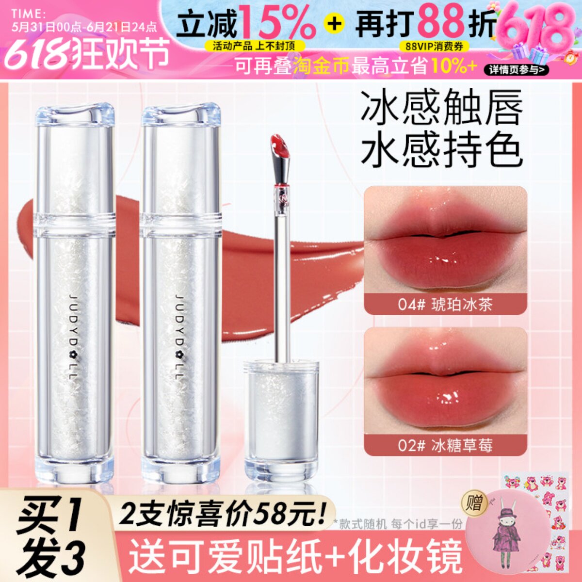 Judydoll橘朵唇露冰熨斗水光镜面冰茶唇釉口红不易沾杯掉色学生平