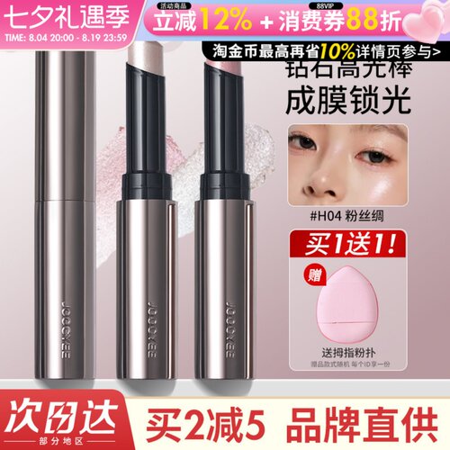 水光肌戳客服享41酵色高光棒