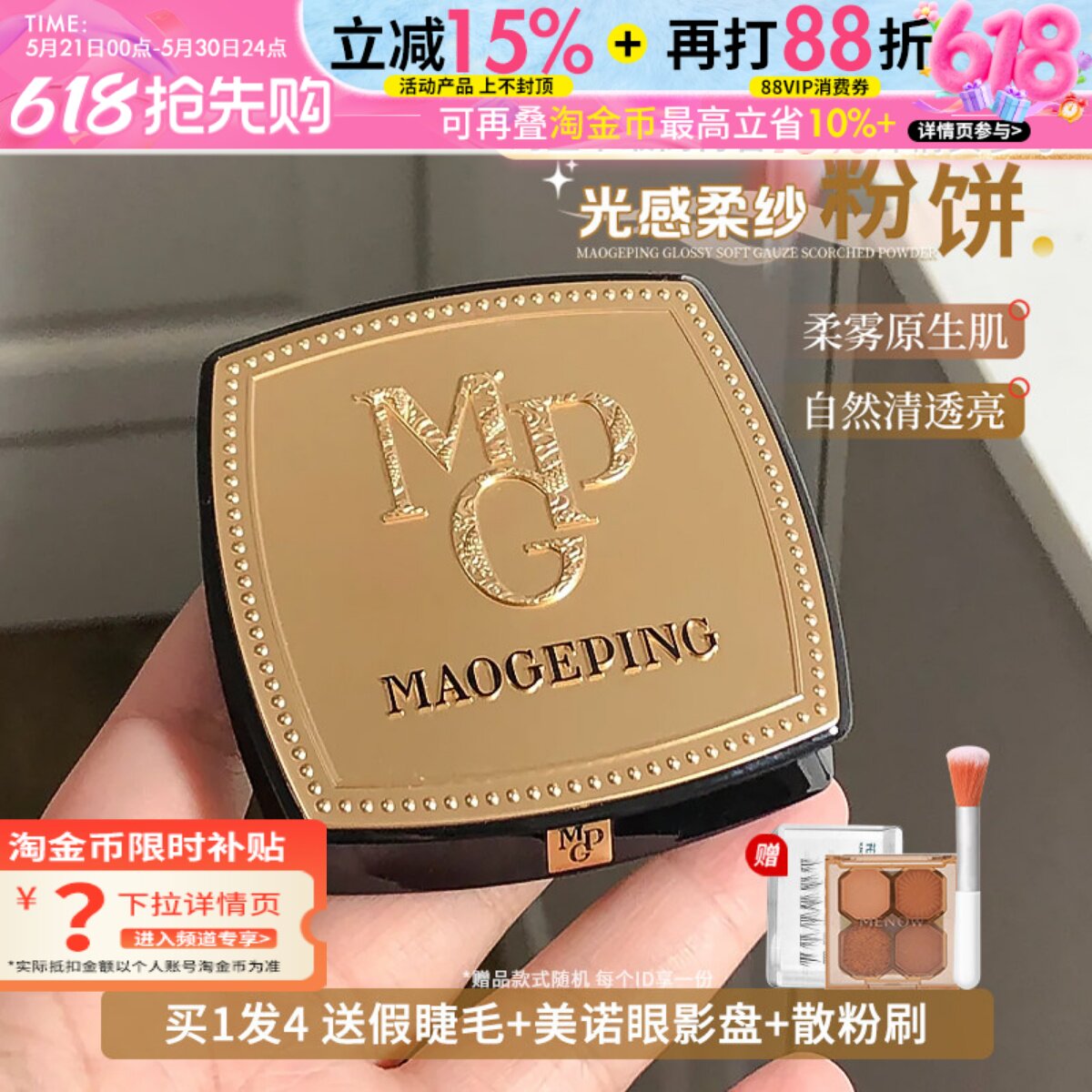透明磨皮感！毛戈平小金扇粉饼控油定妆持久遮瑕防水不脱妆补妆女