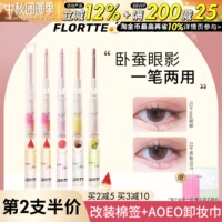 FLORTTE花洛莉亚卧蚕眼影笔眼线胶笔两用自然持久珠光花落利亚03