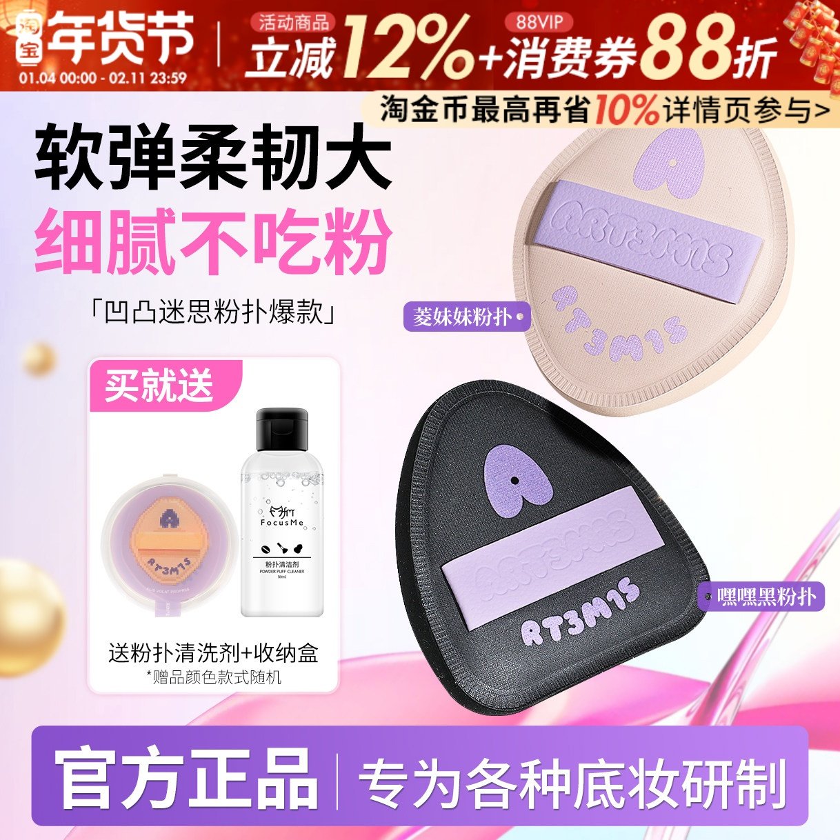 ART3M1S凹凸迷思粉扑棉花糖绒噗噗化妆粉底美妆气垫腮红干湿两用,彩妆/香水/美妆工具,美妆蛋/扑/海绵,淘宝优惠券,粉丝福利购,淘宝优惠卷