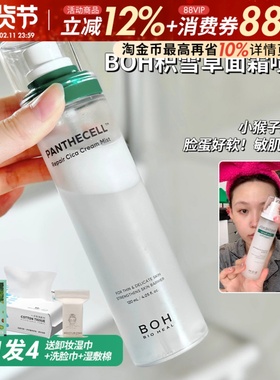小猴子推荐~BOH百析珀韩国积雪草舒缓修护面霜喷雾定妆妆前敏肌