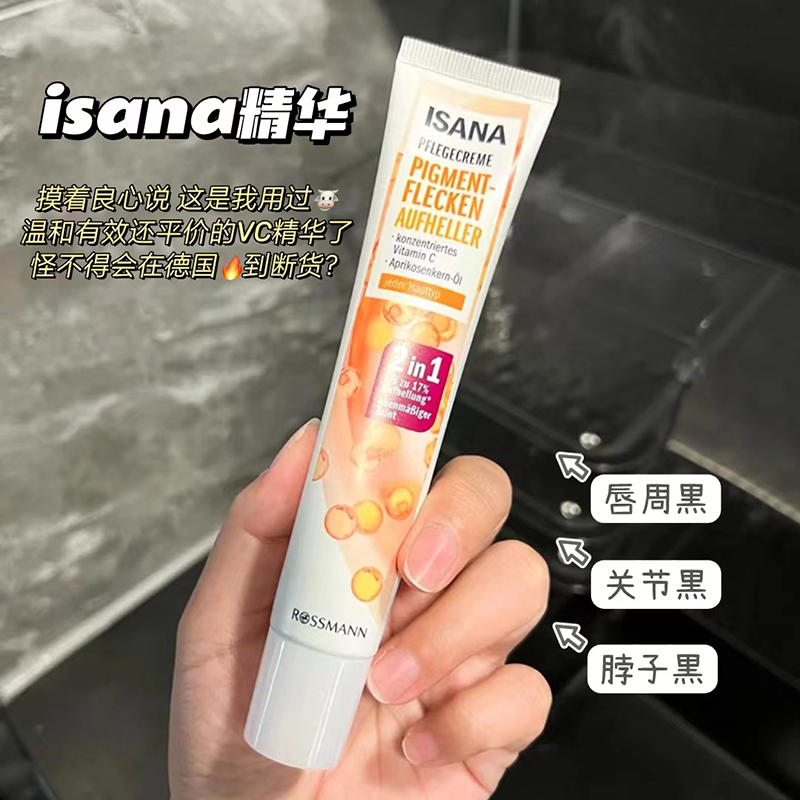 【保税】ISANA早c晚a提亮均匀肤色暗沉修护淡化痘印清爽VC精华